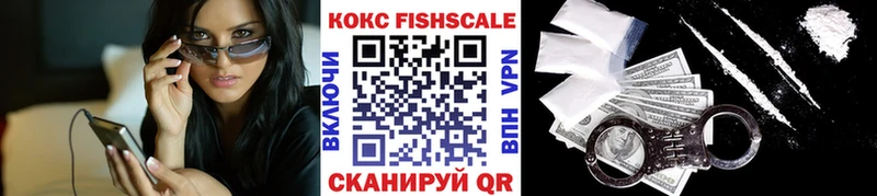 КОКАИН Fish Scale  Кстово 